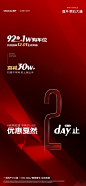 20231128 首开·第五大道 92+1w 倒计时2