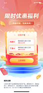 限时优惠福利 -源文件