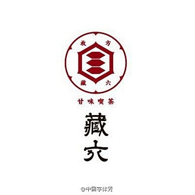 字&标识收集（三）