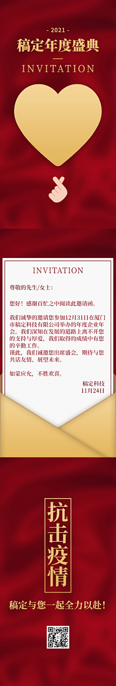 稿定H5采集到【H5】邀请函