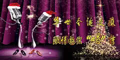 圣诞之夜 命运唱享