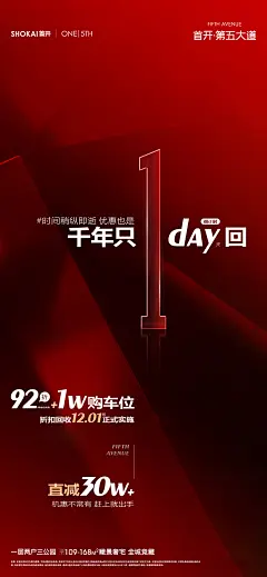 20231128 首开·第五大道 92+1w 倒计时1