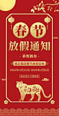 H5翻页春节企业公司集团放假通知