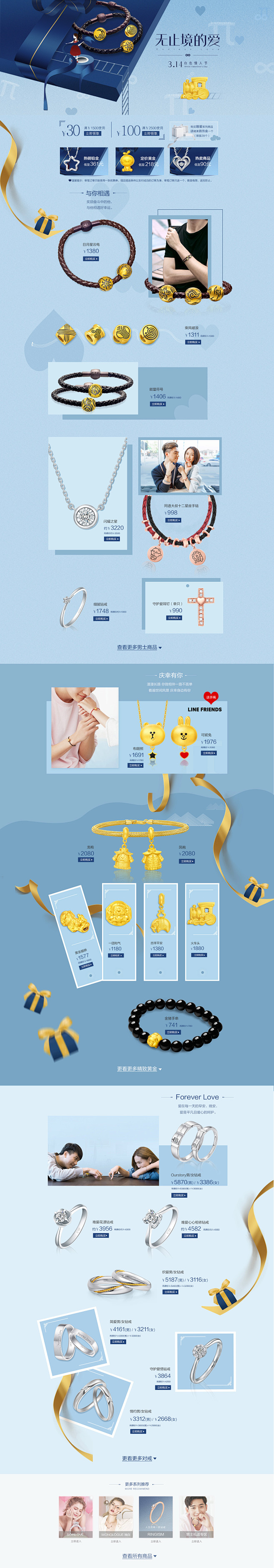 周大福-314白色情人节