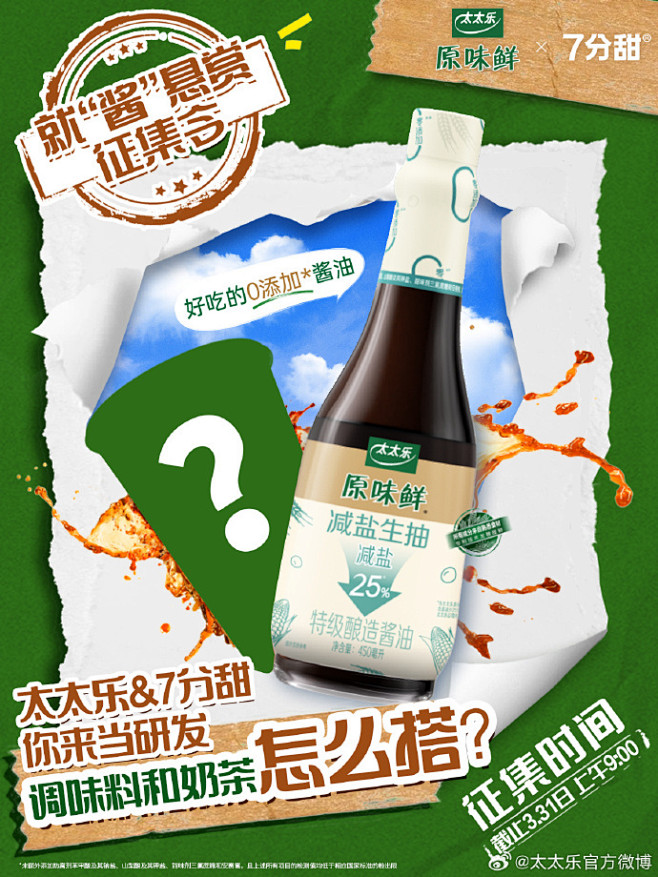 @7分甜鲜果茶 的个人主页 - 微博