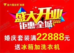 盛大开业 【酷图网】开业海报,聚惠全城,买赠,买送,优惠,商场特惠