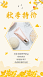 SP秋季活动促销秋季特价手绘银杏叶