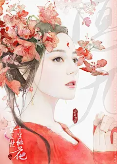#电视剧三生三世十里桃花# 花开缘起版海报火热出炉！桃之夭夭，灼灼其华，巧笑倩兮，美目盼兮，众仙的颜值之高已经到了桃羞杏让的程度，小桃花就问你们服不服？杨幂 Dear-迪丽热巴 祝绪丹Bambi 黄梦莹maggie??#三生缘起花期将至#