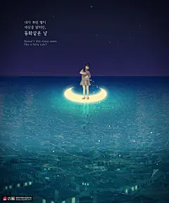 播星星照亮世界女孩奇幻旅行海报 合成设计 空间合成