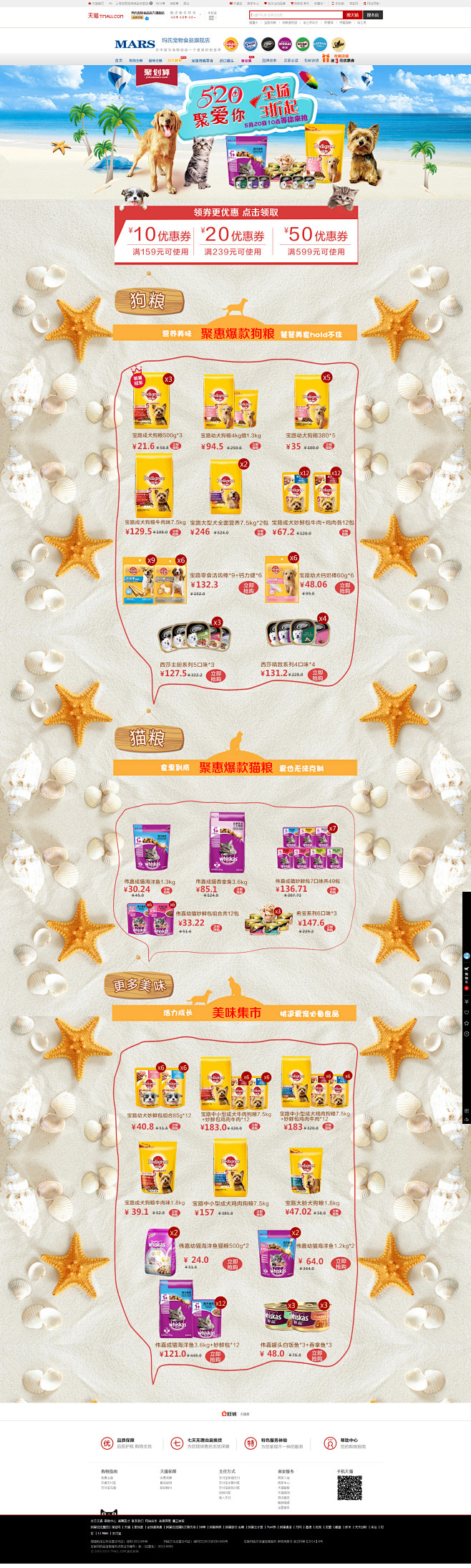 520聚划算页面-玛氏宠物食品官方旗舰店...