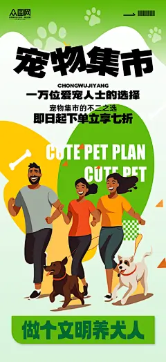 简约萌宠集市宠物活动海报