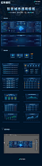 智慧城市通用模板
