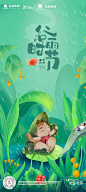 【南门网】广告 海报 节气 谷雨 插画 创意
