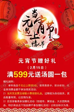 当元宵节遇上情人节 【酷图网】情人节,元宵情人节,爱在情人节,约惠情人节,虎年情人节,情人节快乐,快乐情人节,浪漫情人节,情人节海报,情人节促销,情人节广告,情人节吊,旗,情人节展架,情人节展板,情人节单页,214,214情人节,新年促销,新年情人节,春节情人节,猪年情人节,爱在一起,浪漫新年,节假日