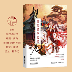 榆盛YS采集到锦许忆老师封赏