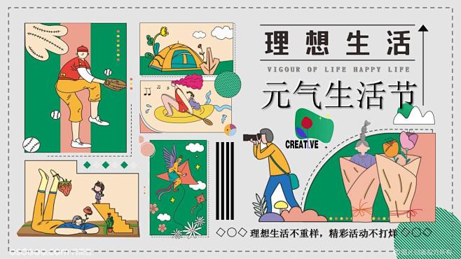 地产项目金秋游园会暖场蓄客（元气生活节主...