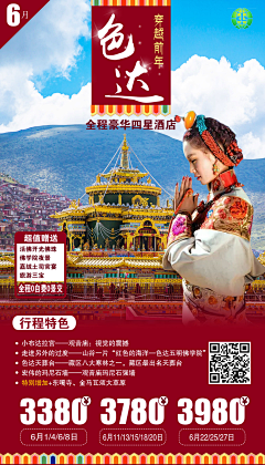 张杏sunshine采集到旅游海报