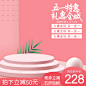五一劳动节粉色立体淘宝化妆品主图直通车图