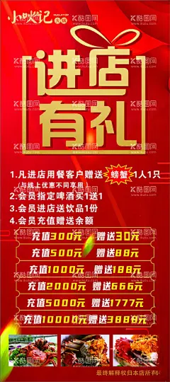 火锅展架  - 源文件下载【酷图网】进店有礼,红色背景,招聘,充值,展架海报,活动,满送