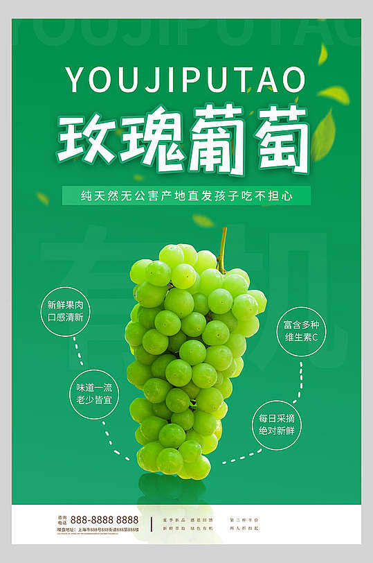 葡萄海报