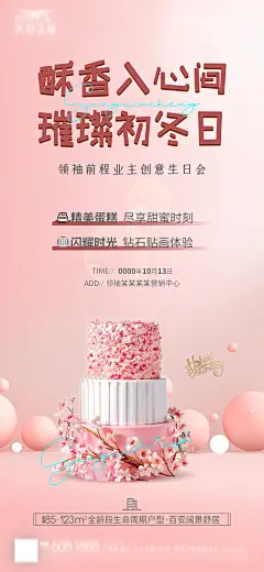 房地产周末暖场活动海报-设计素材-shejisc.cn