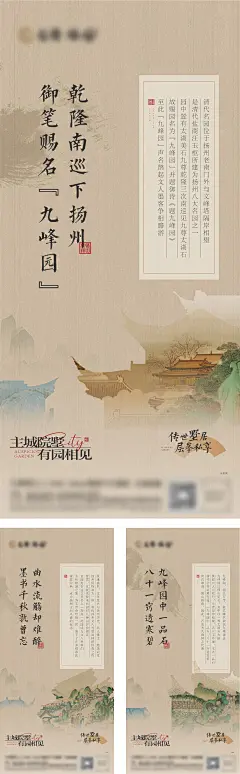 地产中式高端别墅价值点海报-源文件-采灵感-cailinggan.com