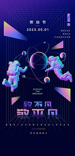 点击图-链接劳动节海报【源文件淘宝搜：设计云助理】