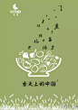 「唯有美食与爱不可辜负」《舌尖上的中国3》海报设计依旧炸裂！