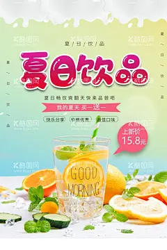 夏日饮品  - 源文件下载【酷图网】冷饮海报,夏日酷饮,水果奶茶,奶茶店,果汁,饮料,养生,甜品,古法糖水,台湾糖水,果汁店,冷饮,奶茶海报报,奶茶广告,芒果沙冰,沙冰,咖啡,西米,餐饮,美食设计,清凉一夏,清凉季,橙汁,冰饮节,啤酒,夏日果饮,夏季海报,酷爽夏日,果汁海报,清爽夏日,清凉暑期,冰爽夏日,酒水海报,饮料海报,