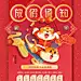 2022虎年春节放假通知海报_PSD：