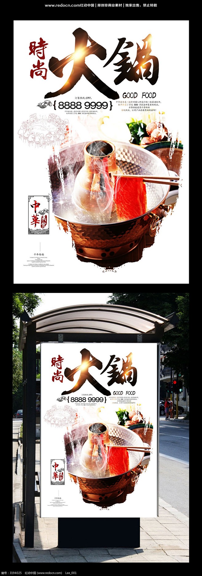 中国风火锅美食餐饮促销海报图片