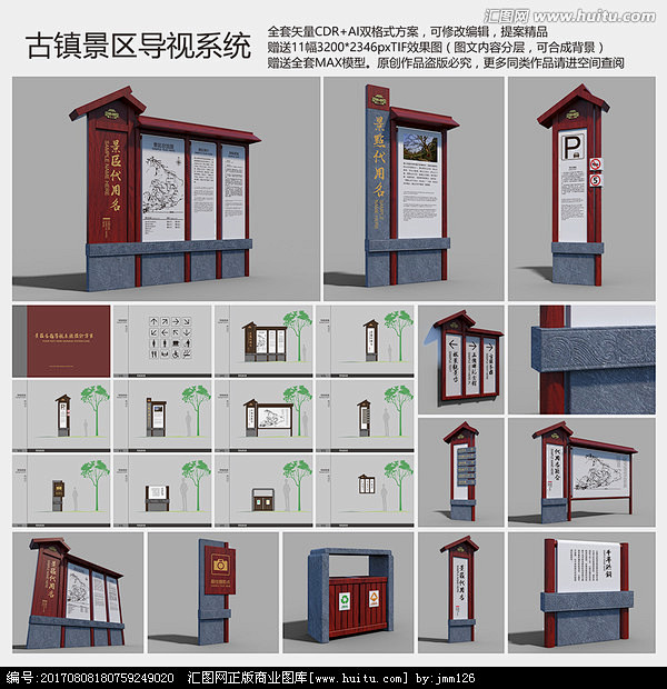古镇景区导视系统 平面送效果图