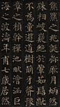 颜真卿《多宝塔碑》书法字帖，全本高清版