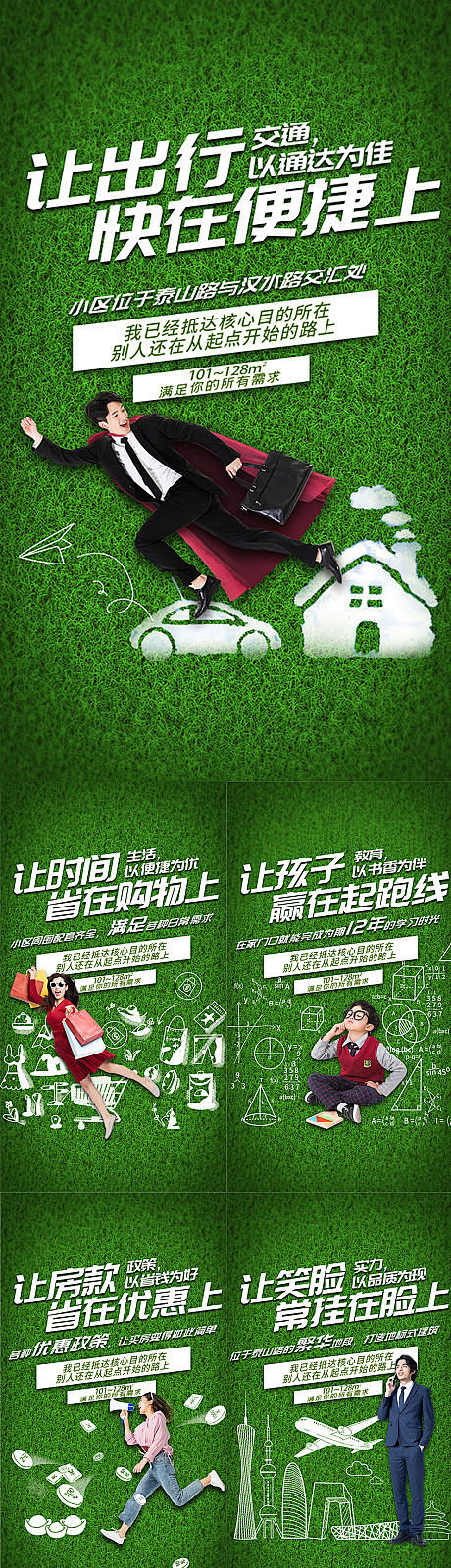 【源文件下载】 海报 房地产 价值点 创...