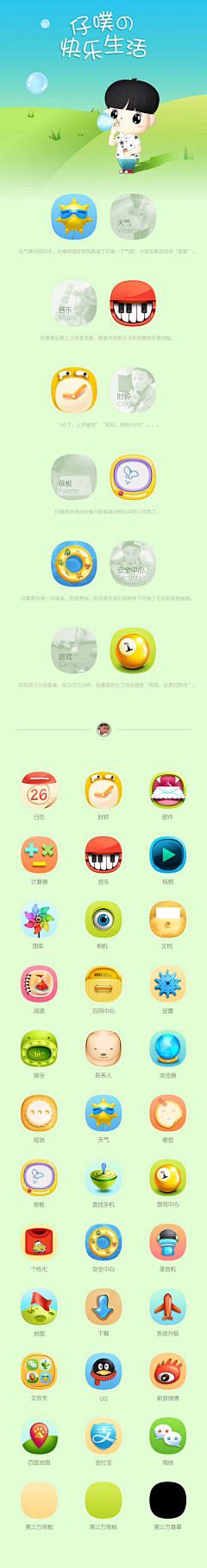 怀里的蠢猫采集到UI图标