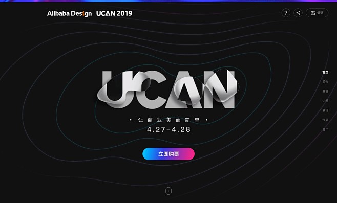 UCAN 2019 设计大会