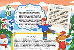 寒假小报 【酷图网】小学,学生,小学生,儿童,孩子,卡通,学校,学习,阅读,读书,小报,成长册,成长,档案,海报,电子报,电脑小报,手抄报