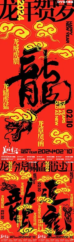 【南门网】广告 海报 创意 新年 春节 微信稿 时尚 龙年 拜年 年俗