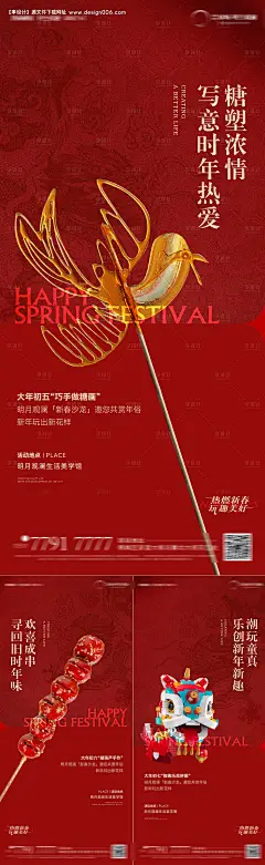 编号：【享设计】源文件下载-糖画糖人冰糖葫芦乐高新年暖场活动海报