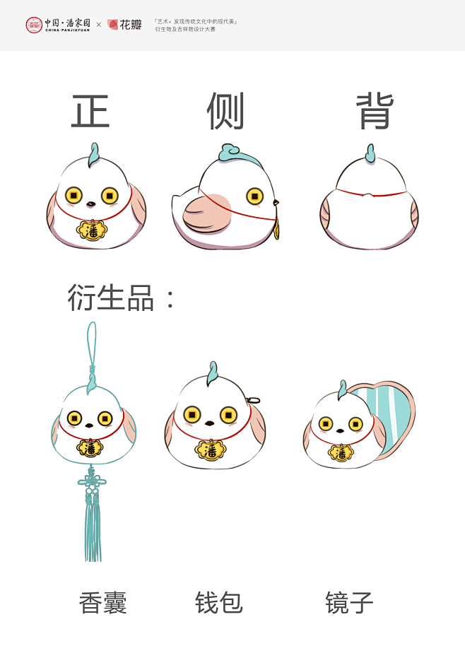 潘家园吉祥物设计三视图及拓展