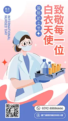 国际护士节插画排版人物卡通手绘可爱营销朋友圈海报