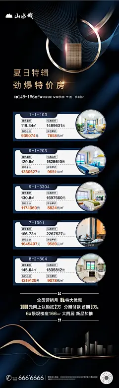 地产特价房海报-源文件-采灵感-cailinggan.com