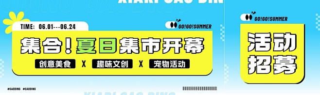 夏日活动宣传趣味微信公众号首图封面