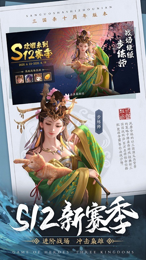 三国杀-三国杀十周年 App 截图