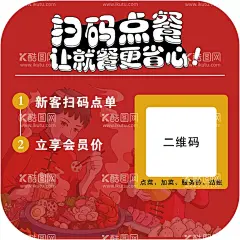 扫码点餐  - 源文件下载【酷图网】扫码点餐,餐饮,扫一扫,二维码,扫二维码点餐,快捷支付,扫码支付,扫码自助点餐,扫码点餐桌贴,扫码点餐海报,扫码点餐宣传,扫码点餐广告,餐饮系统,自助下单,免费扫码点餐,餐厅扫码点餐,餐饮扫码点餐,饭店扫码点餐,餐饮行业,网上点餐,扫一扫点餐,二维码点餐,小程序点餐,美团扫码点餐,点餐二维码