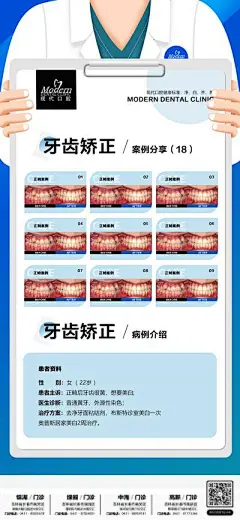【佳图网】 海报 口腔 牙齿 健康 矫正 案例 展示