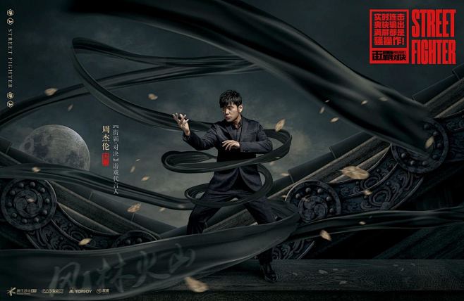 【重磅福利】周杰伦代言街霸手游《街霸：对...
