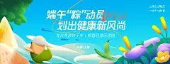 端午“粽”动员背景板