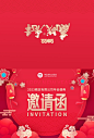 企业商务2023新年兔年年会红色喜庆印刷邀请函