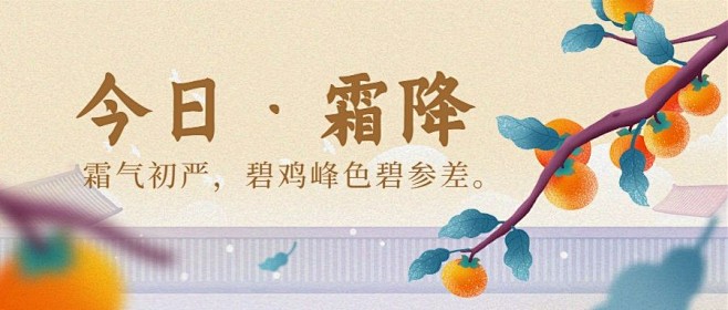 霜降节气祝福柿子水彩手绘公众号首图